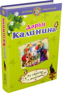 На стрелку с ангелами