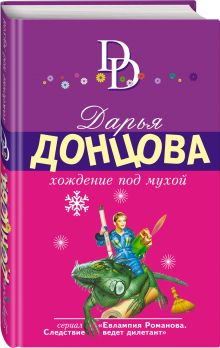 Хождение под мухой