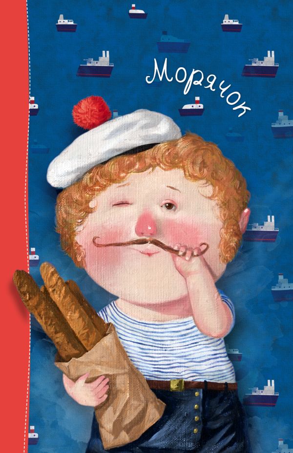 Лето. Морячок. Блокнот Евгения Гапчинская Лето. Морячок. Блокнот Евгения Гапчинская Гапчинская Е.