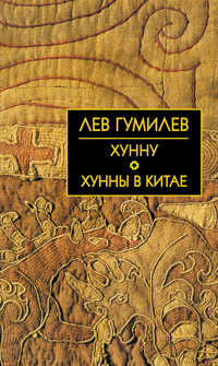 Хунну. Хунны в Китае