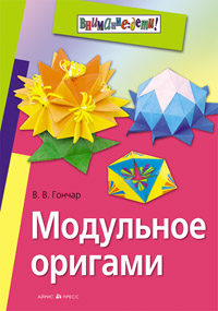 Модульное оригами - фото 1