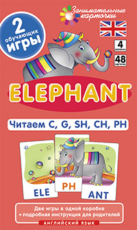 Англ4. Слон (Elephant). Читаем C, G, SH, CH, PH. Level 4. Набор карточек Англ4. Слон (Elephant). Читаем C, G, SH, CH, PH. Level 4. Набор карточек Клементьева Т.Б.