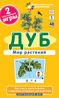 ОМ1. Дуб. Мир растений ОМ1. Дуб. Мир растений Гончарова Е.М.