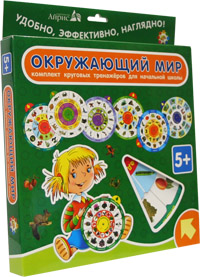Карусель. Окружающий мир (комплект из 7 кругов) Карусель. Окружающий мир (комплект из 7 кругов) Клепинина З.А.