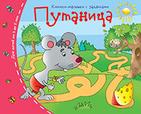 Книжки-малышки. Путаница Книжки-малышки. Путаница