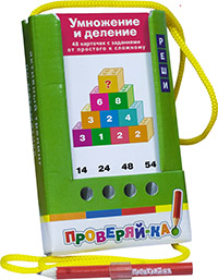 

Проверяй-ка. Умножение и деление.(Игра с карандашом)