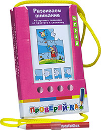 Проверяй-ка. Развиваем внимание.(Игра с карандашом) Проверяй-ка. Развиваем внимание.(Игра с карандашом) Новикова Е.С.