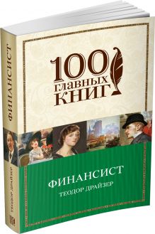 Финансист