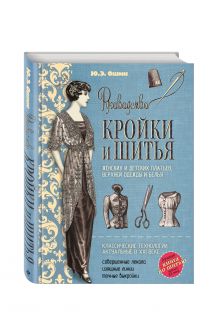 Руководство кройки и шитья (голубая)