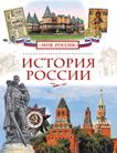 История России История России