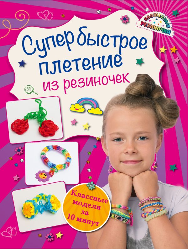 

Супербыстрое плетение из резиночек: классные модели за 10 минут