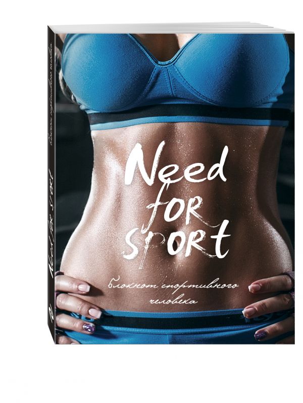Need for sport, 3-е оформление Need for sport, 3-е оформление