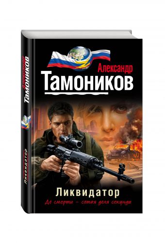 Ликвидатор Ликвидатор Тамоников А.А.