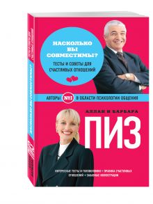 Насколько вы совместимы? (нов. оф.)