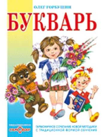 Букварь Букварь