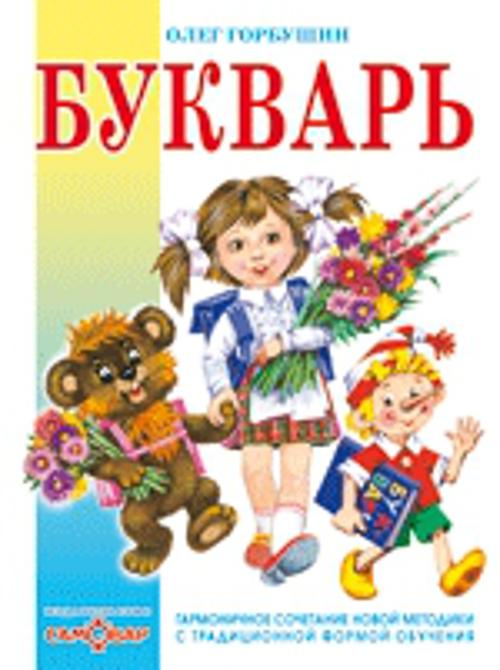 Букварь Букварь