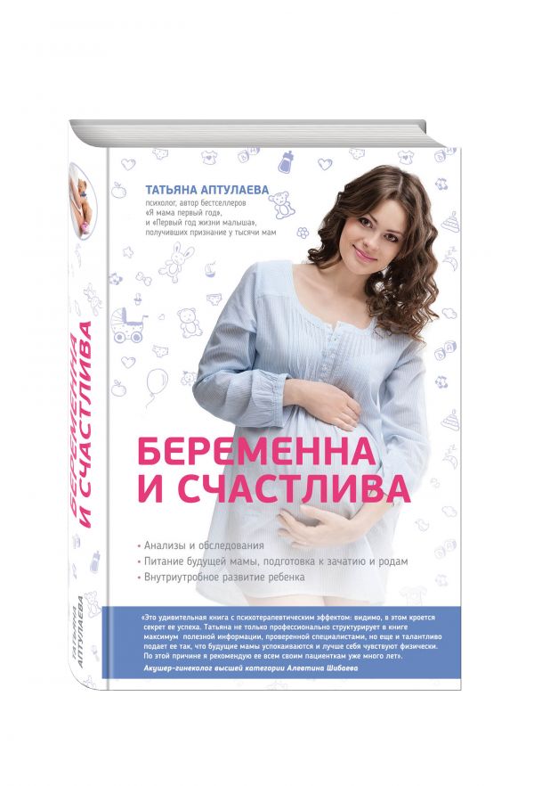 Беременна и счастлива. Татьяна Аптулаева