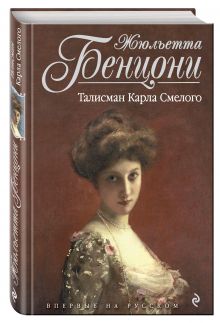 Талисман Карла Смелого