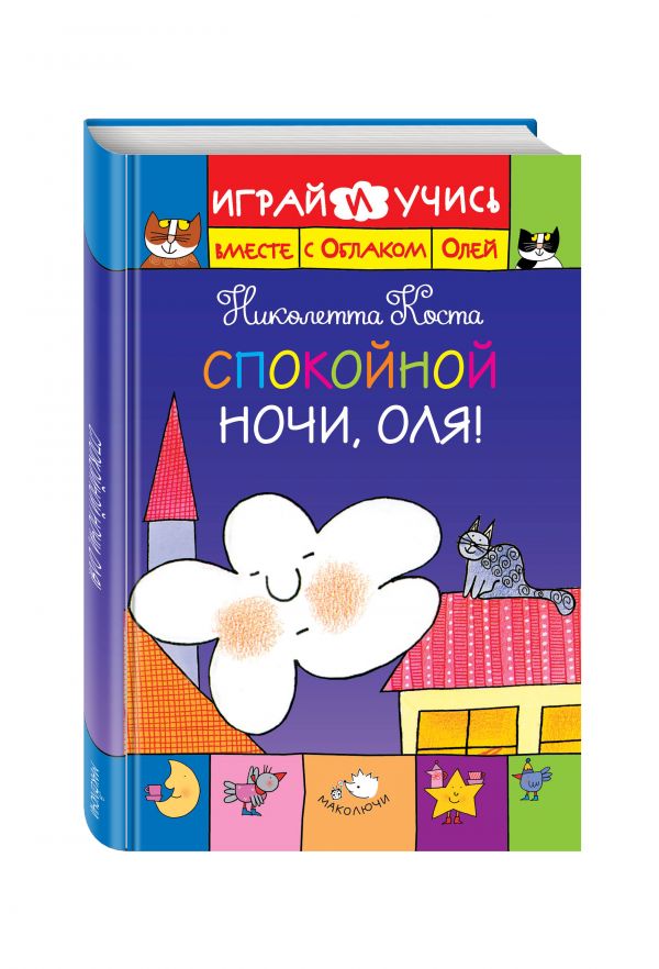 

Спокойной ночи, Оля!