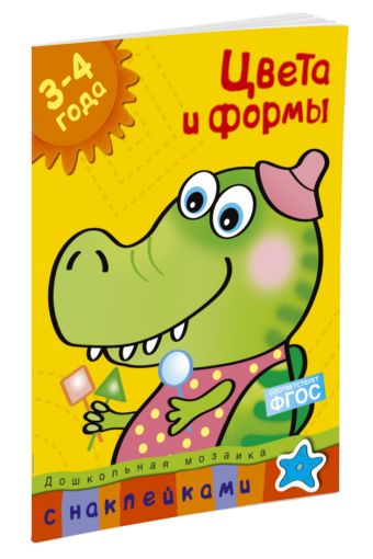 Кн.накл(Махаон) ДошкМозаика Цвета и формы 3-4 года Уч.пос. (Земцова О.Н.) Кн.накл(Махаон) ДошкМозаика Цвета и формы 3-4 года Уч.пос. (Земцова О.Н.) Земцова О.Н.