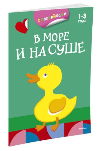 Раскр(Махаон) СНакл В море и на суше Раскр(Махаон) СНакл В море и на суше