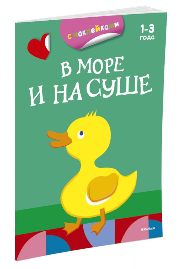 Раскр(Махаон) СНакл В море и на суше Раскр(Махаон) СНакл В море и на суше