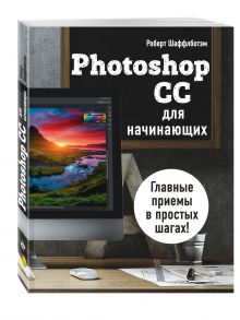 Photoshop CC для начинающих