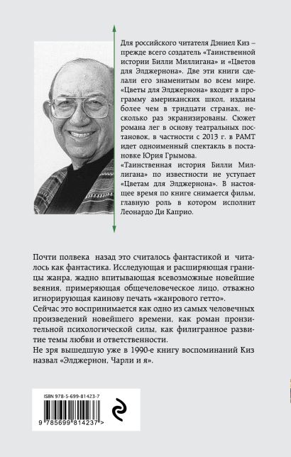 Книга Цветы для Элджернона • Дэниел Киз – купить книгу по низкой цене ...