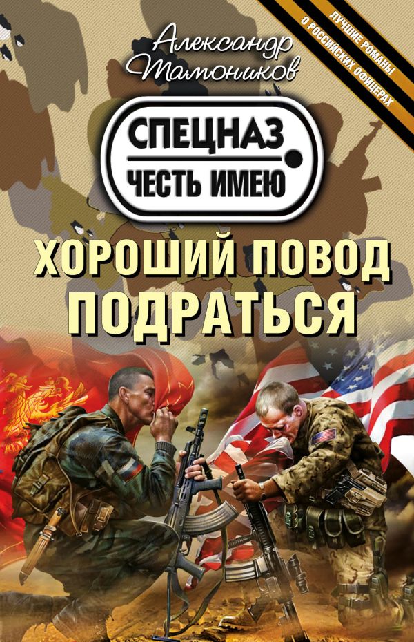 

Хороший повод подраться