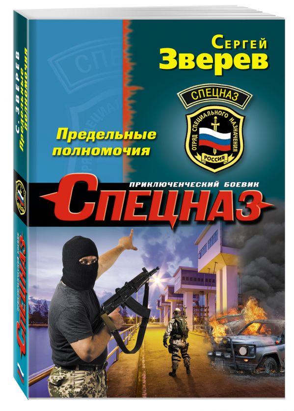 Предельные полномочия Предельные полномочия Зверев С.И.