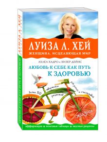 Любовь к себе как путь к здоровью