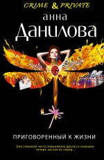 Приговоренный к жизни