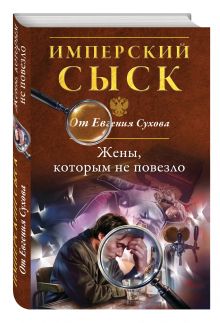Жены, которым не повезло