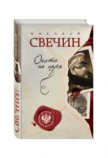 Охота на царя
