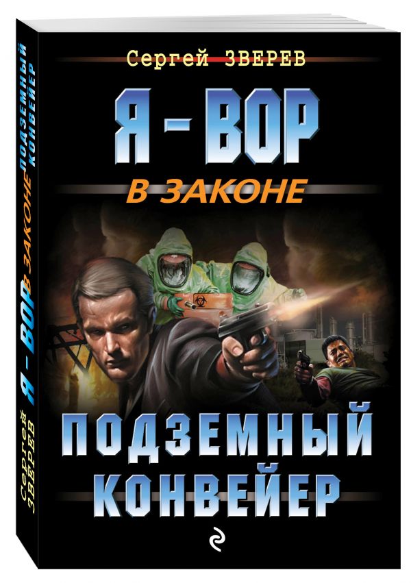 Подземный конвейер Подземный конвейер Зверев С.И.