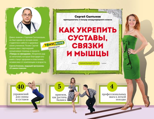 

Как укрепить суставы, связки и мышцы