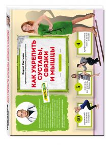 Как укрепить суставы, связки и мышцы