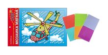 МОЗАИКА МЯГКАЯ. формат А5 (21х15 см) ВЕСЁЛЫЙ ВЕРТОЛЁТ (Арт. М-4757)