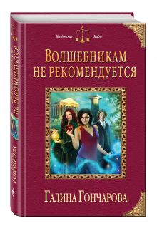 Волшебникам не рекомендуется