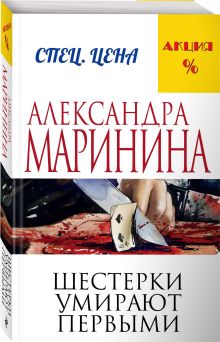 Шестерки умирают первыми