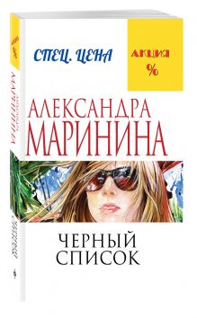 Черный список