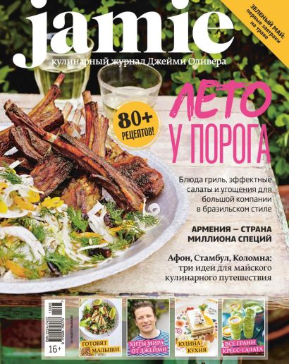 Журнал Jamie Magazine № 5 май 2015 г. - фото 1