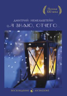 С-П.Я знаю, отчего...