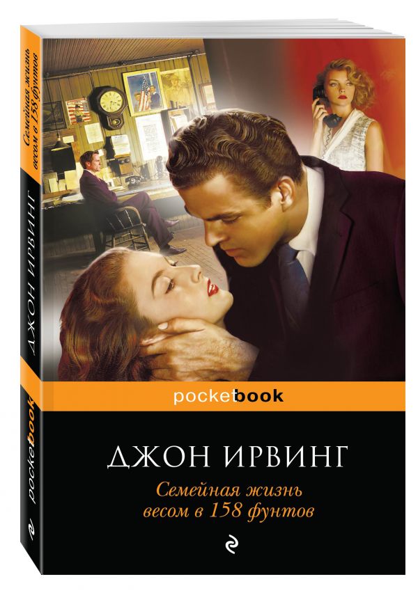 

Семейная жизнь весом в 158 фунтов