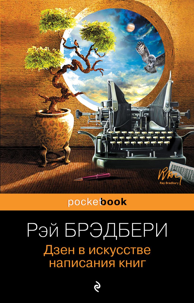 Фото рэй брэдбери книги