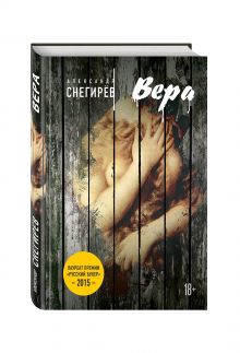 Вера