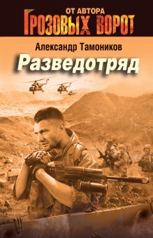 Разведотряд