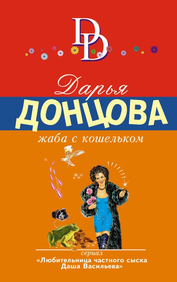 

Жаба с кошельком