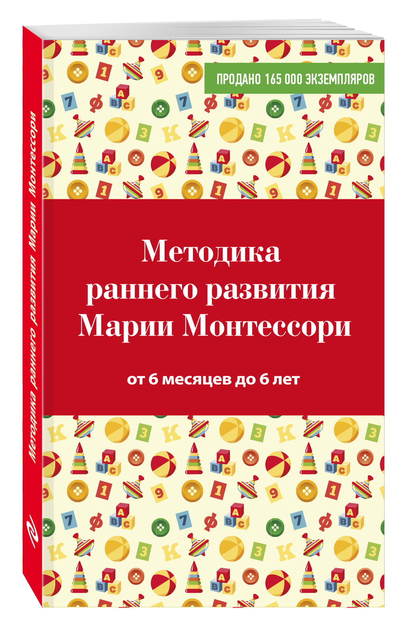 Методика раннего развития Марии Монтессори. От 6 месяцев до 6 лет