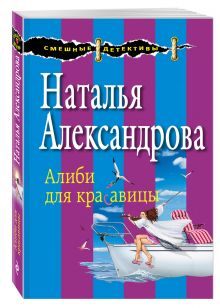 Алиби для красавицы